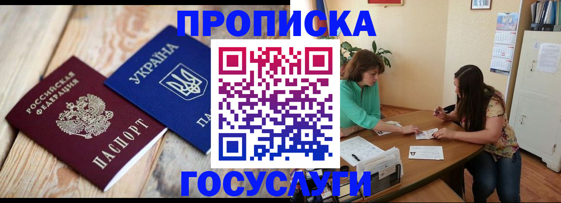 прописка для работы в Змеиногорске