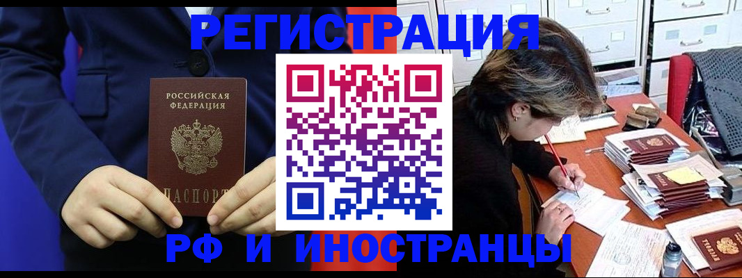 купить прописку в Змеиногорске