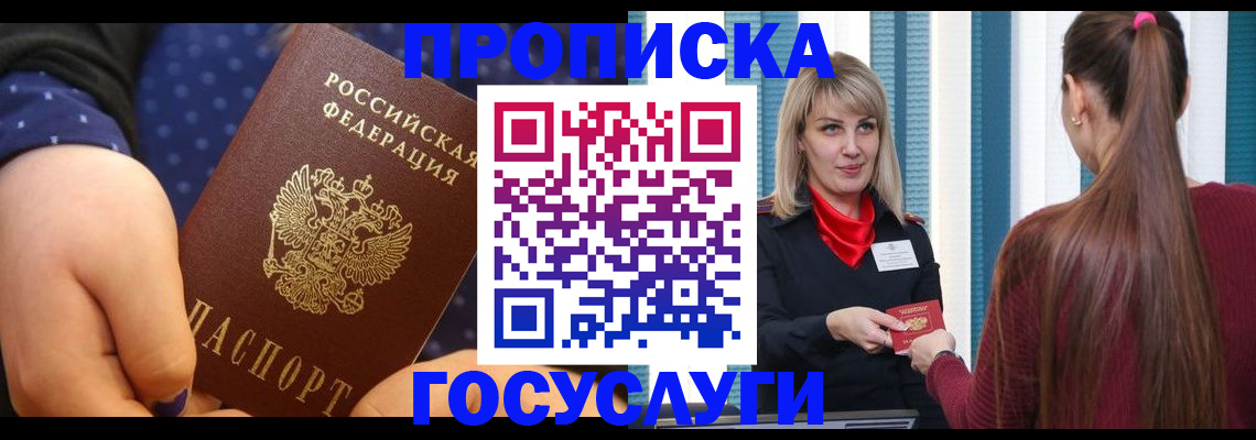 временная регистрация собственник в Змеиногорске