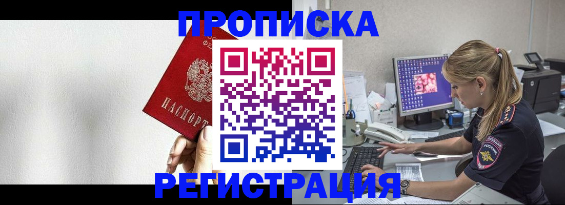 прописка штамп в Змеиногорске