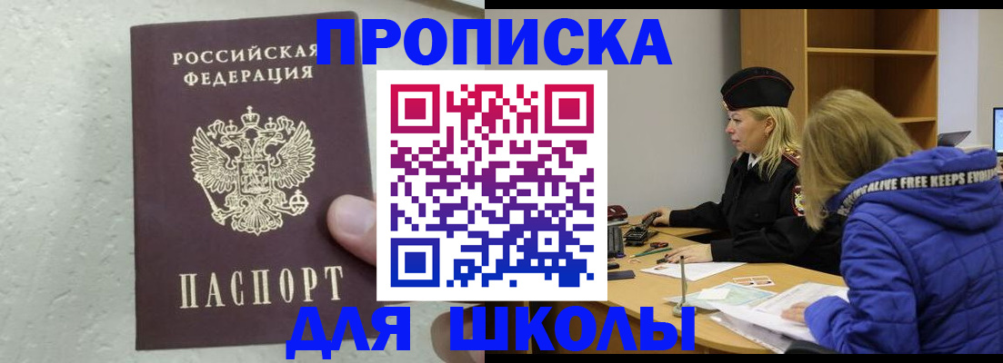прописка ребенка в Змеиногорске