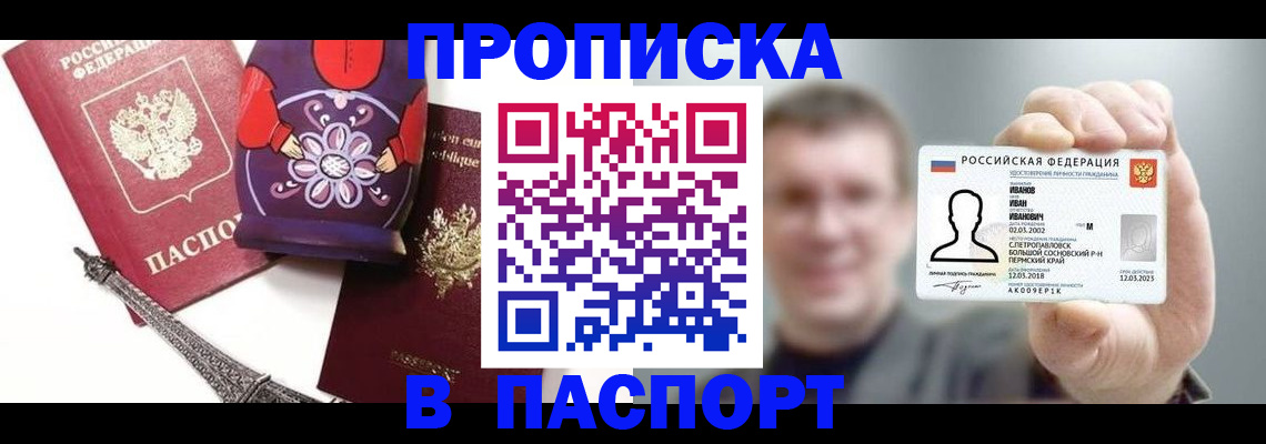 прописка для кредита в Змеиногорске