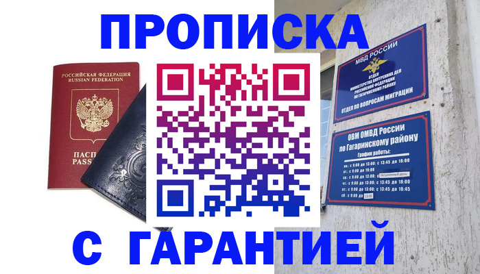 прописка ребенка в Змеиногорске