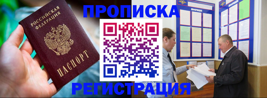 прописка регистрация в Змеиногорске