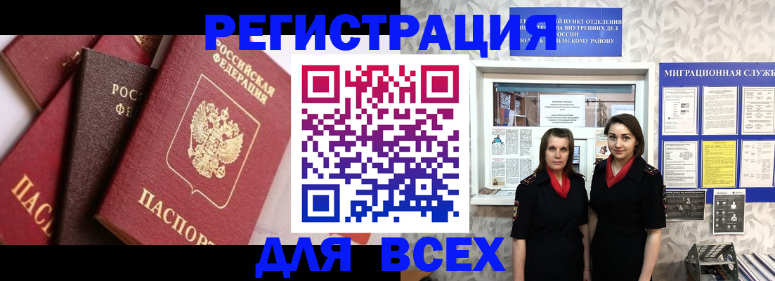 временная регистрация 2025 в Змеиногорске